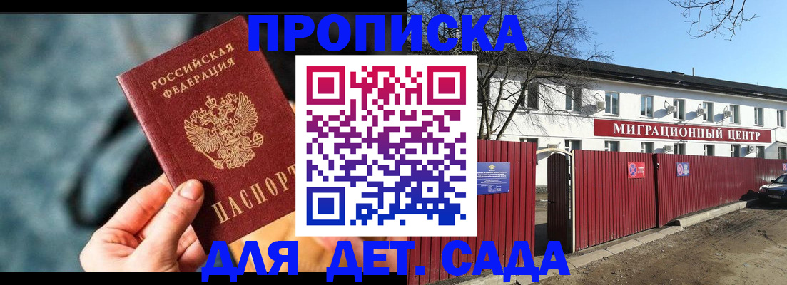 прописка 2025 в Ростове-на-Дону