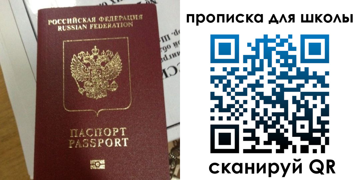 прописка для школы в Ростове-на-Дону