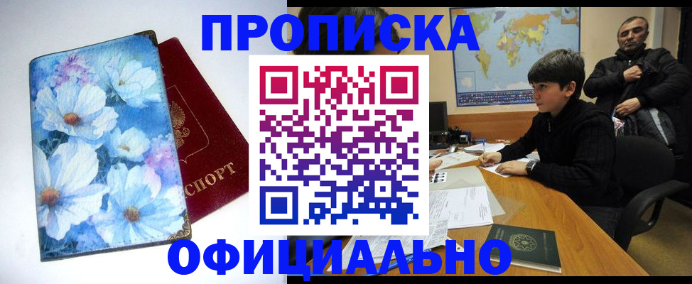 прописка регистрация в Ростове-на-Дону