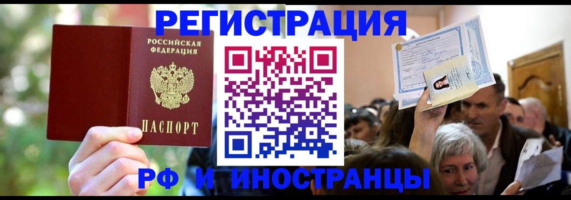 прописка регистрация в Ростове-на-Дону