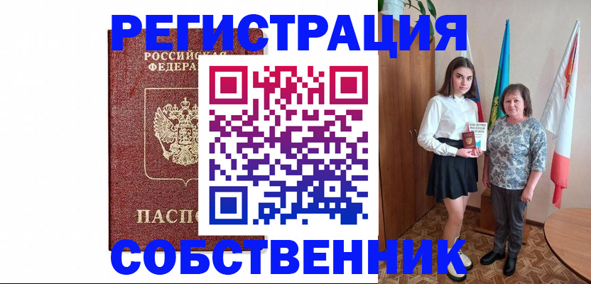 прописка 2025 в Ростове-на-Дону